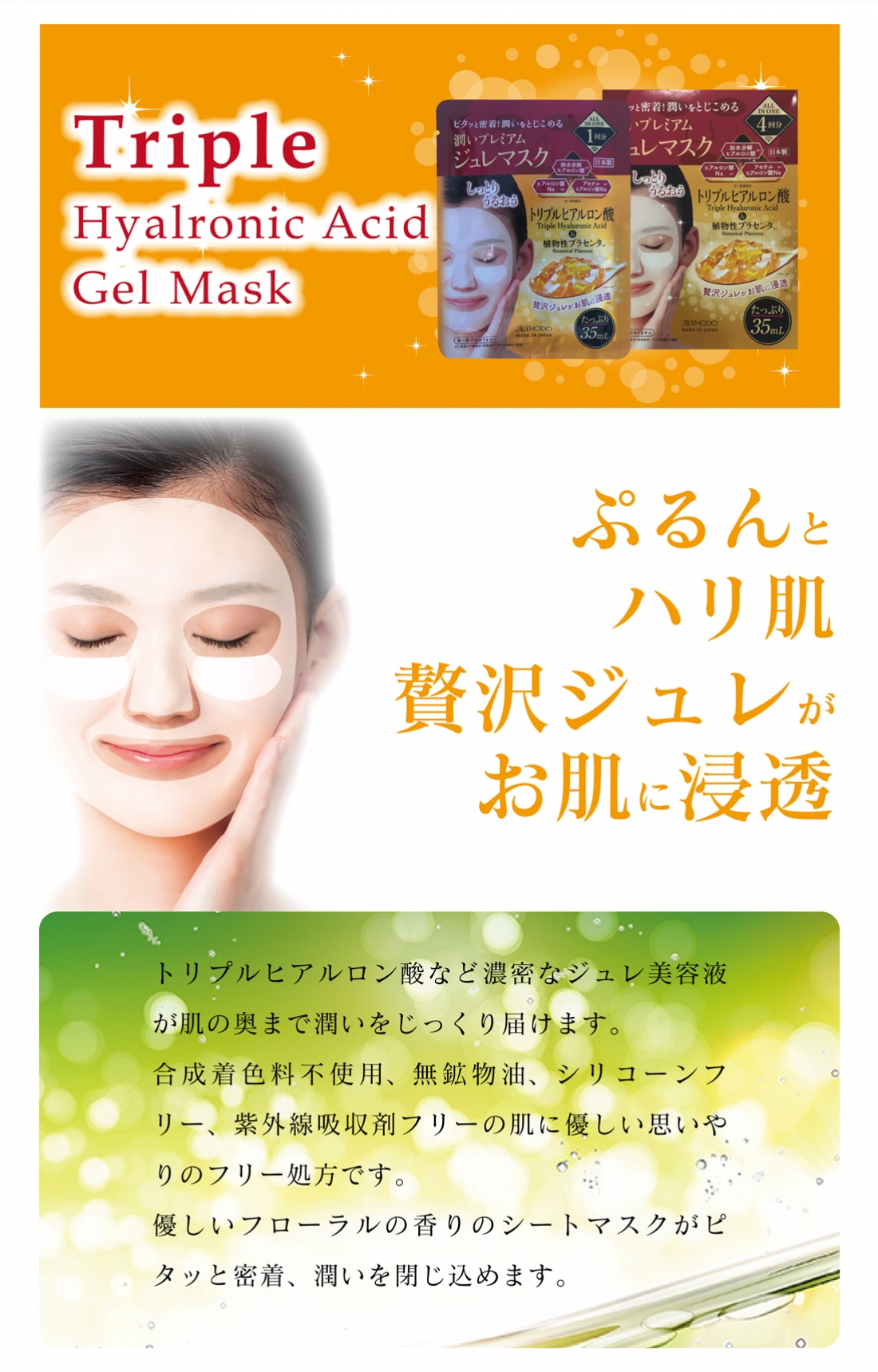 トリプルヒアルロン酸ジュレマスク
Triple Hyalronic Acid Gel Mask