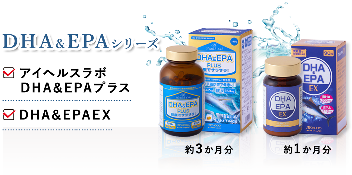 DHA&EPAシリーズ　アイヘルスラボ DHA&EPAプラス　DHA&EPAEX