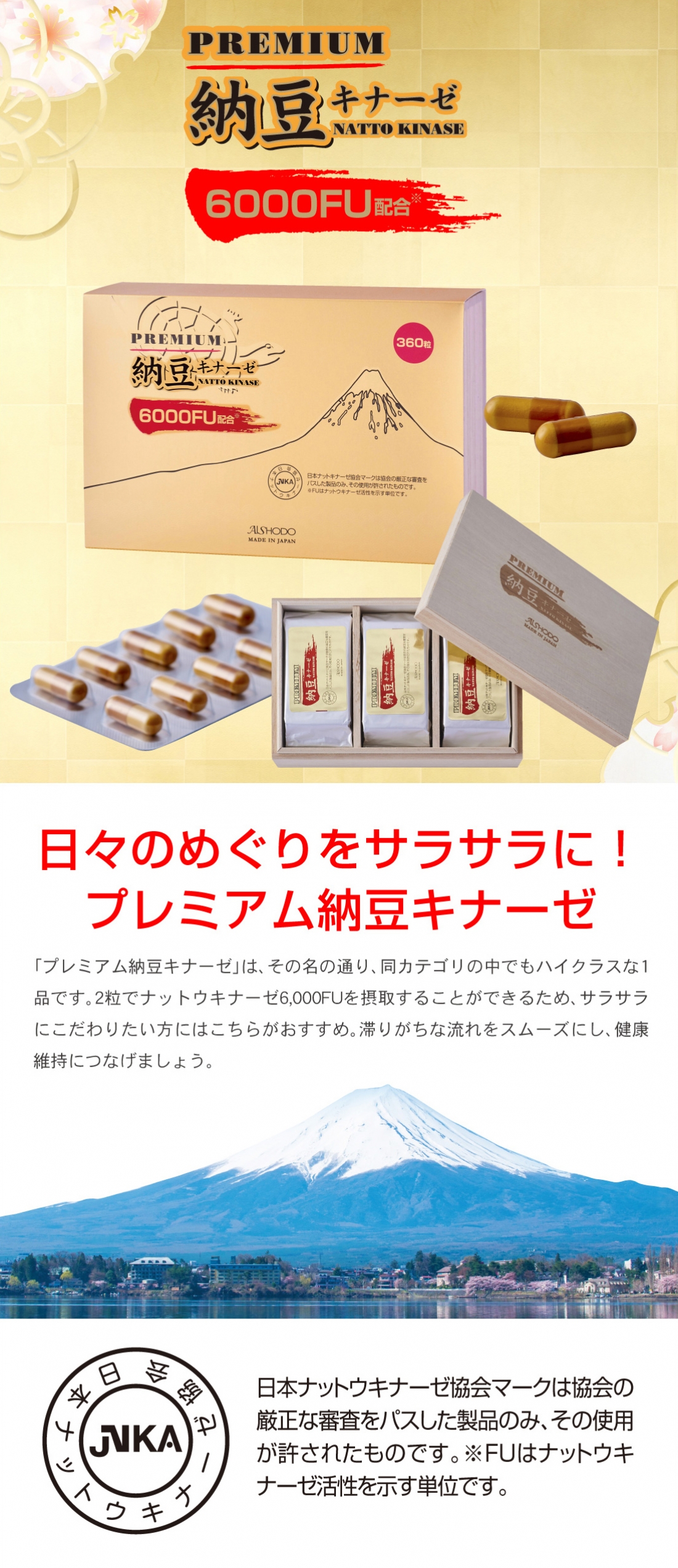 プレミアム納豆キナーゼ6,000FU
Premium Natto Kinase 6,000FU