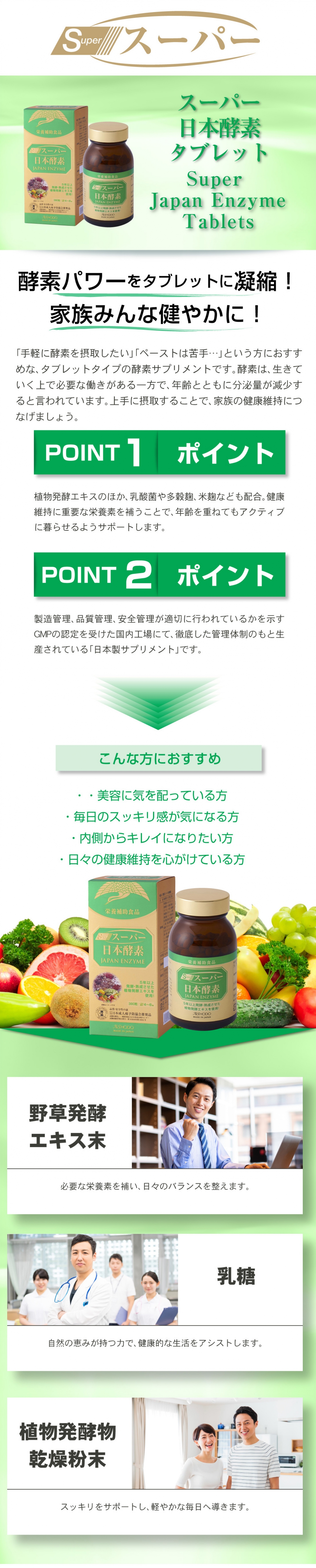 スーパー日本酵素 タブレット
Super Japan Enzyme Tablets