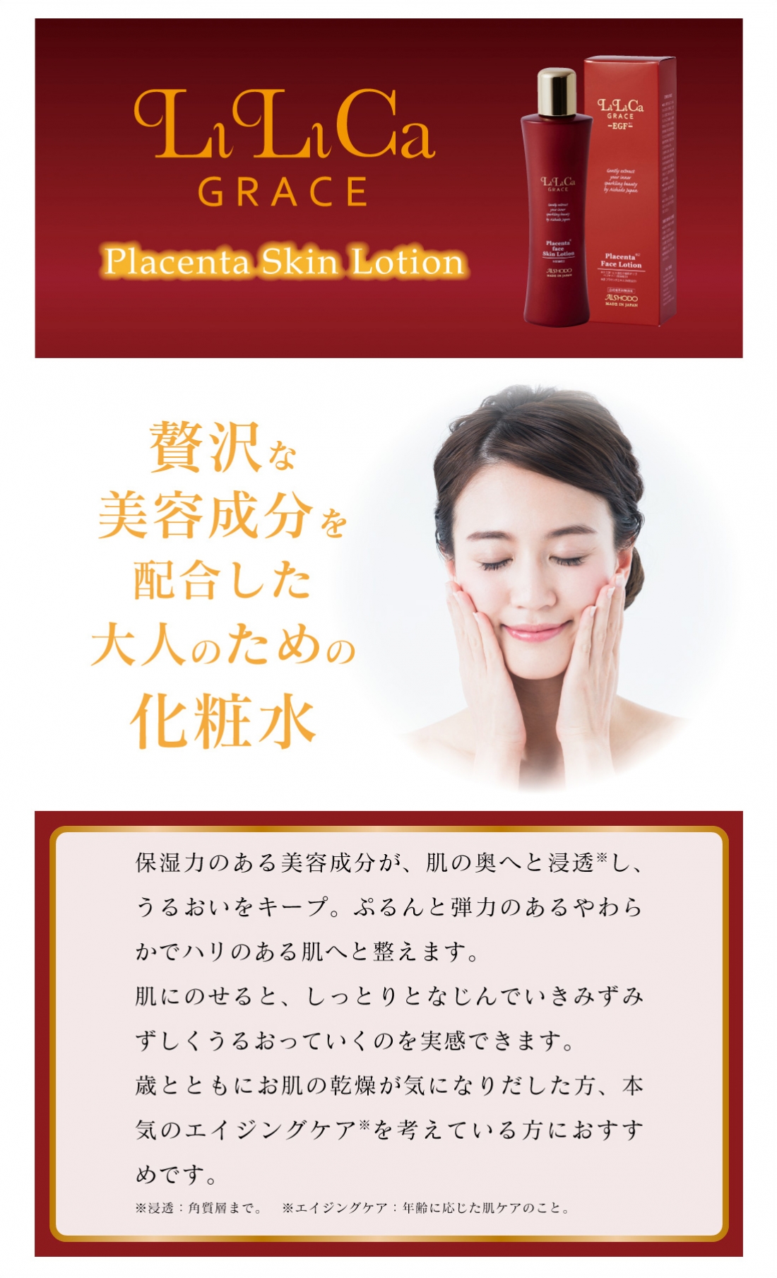 リリカグレースプラセンタスキンローション(化粧水)
Lilica Grace Placenta Skin Lotion