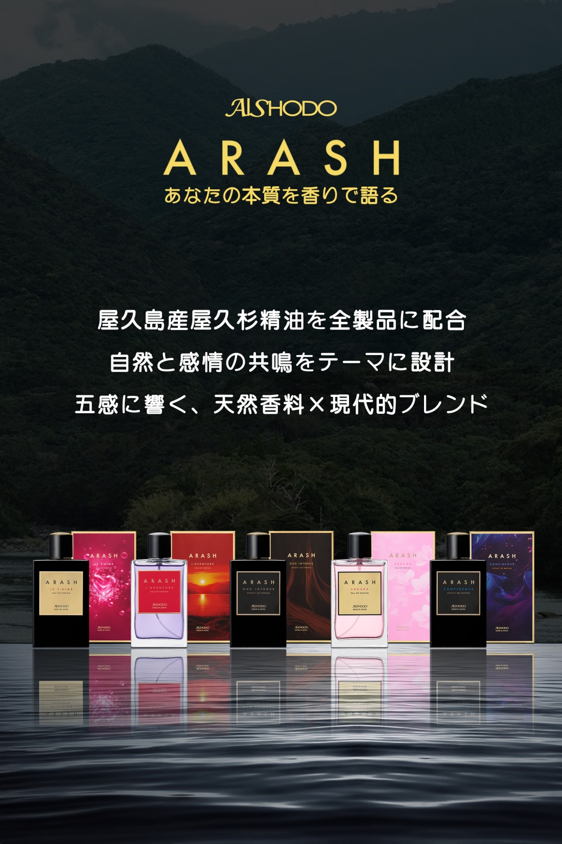 ARASH　香水　JE T‘AIME　（ジュテーム）