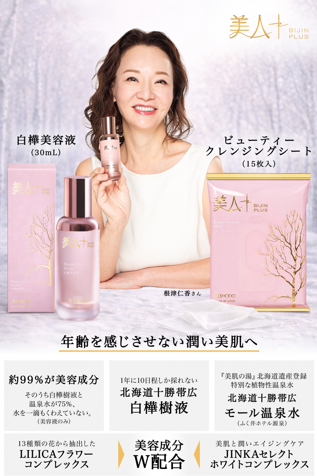 美人＋　ビューティークレンジングシート