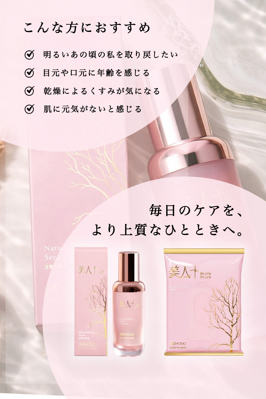 美人＋　ビューティークレンジングシート