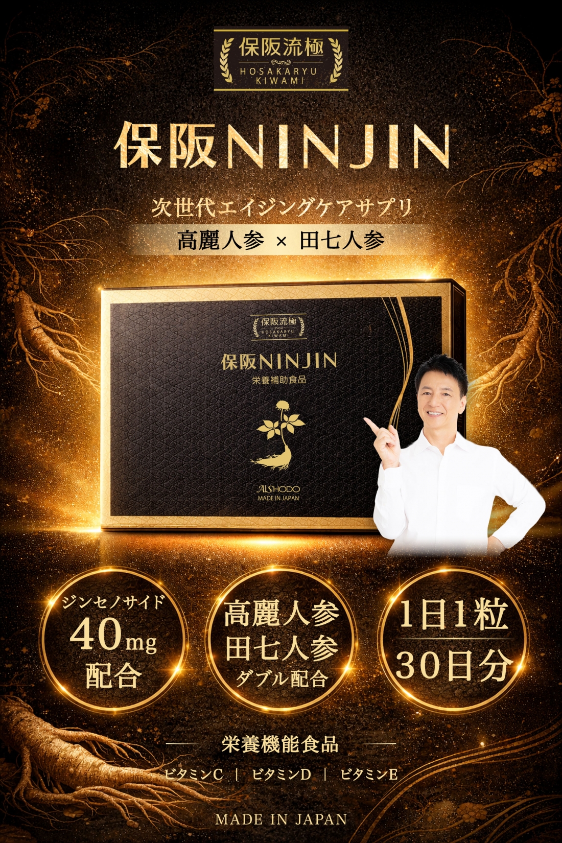 保阪流極 保阪NINJIN