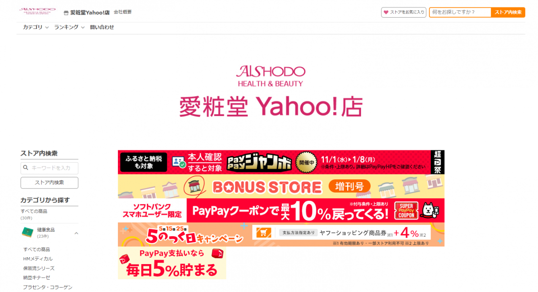 愛粧堂Yahoo!店