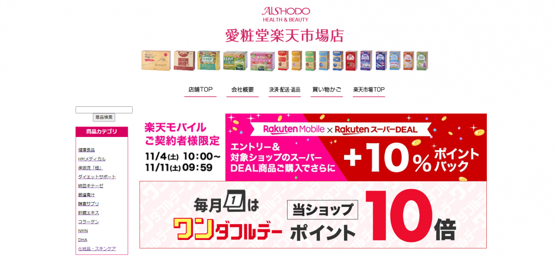 愛粧堂　楽天市場店