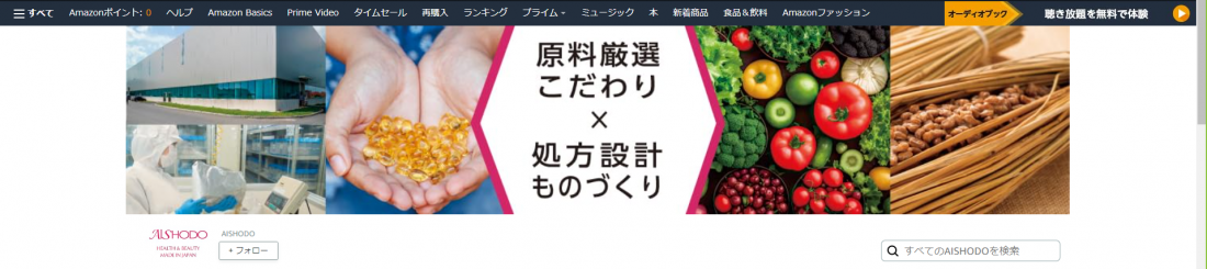Amazon愛粧堂公式ストア